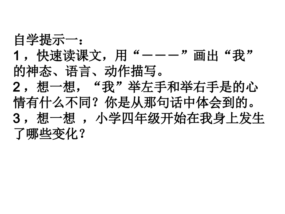 四年级上语文第一课举手的秘密_第2页