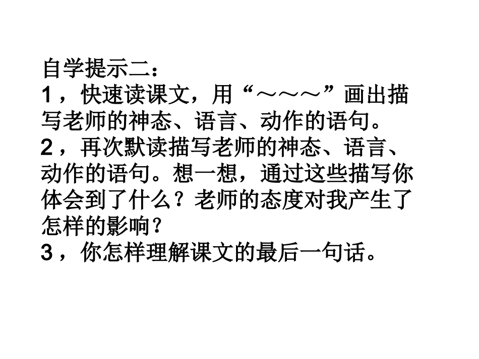 四年级上语文第一课举手的秘密_第3页