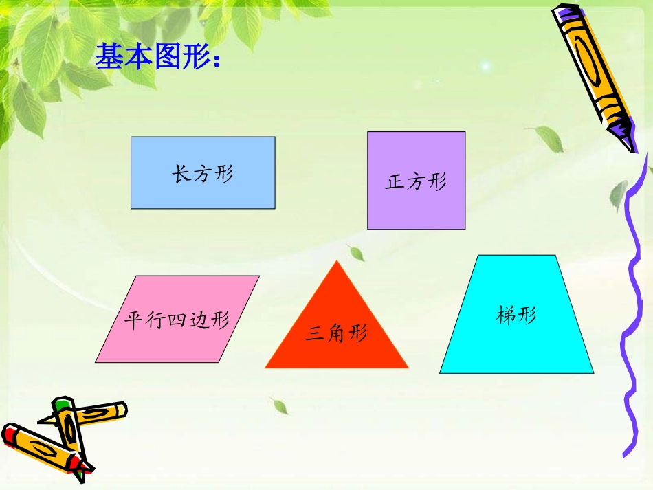 师大版五年级数学上册（组合图形的面积）_第2页