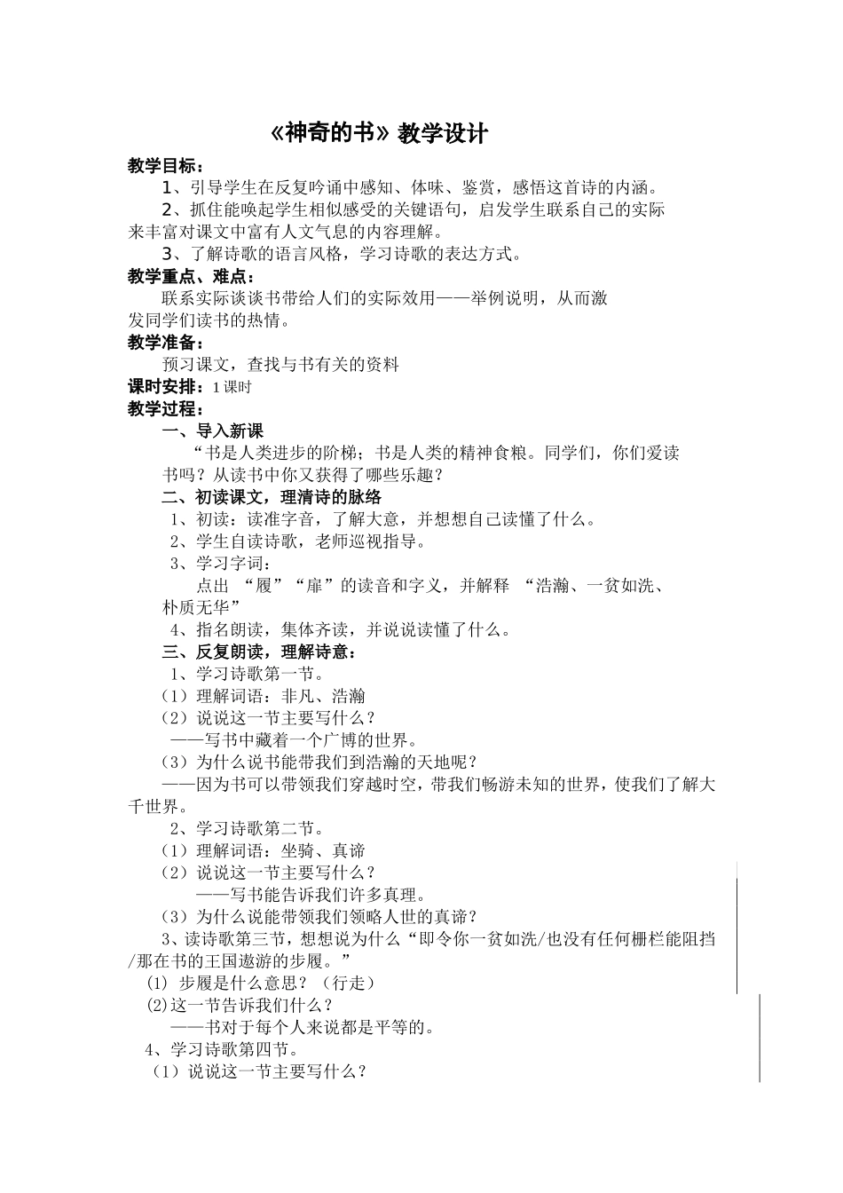 神奇的书教学设计_第1页