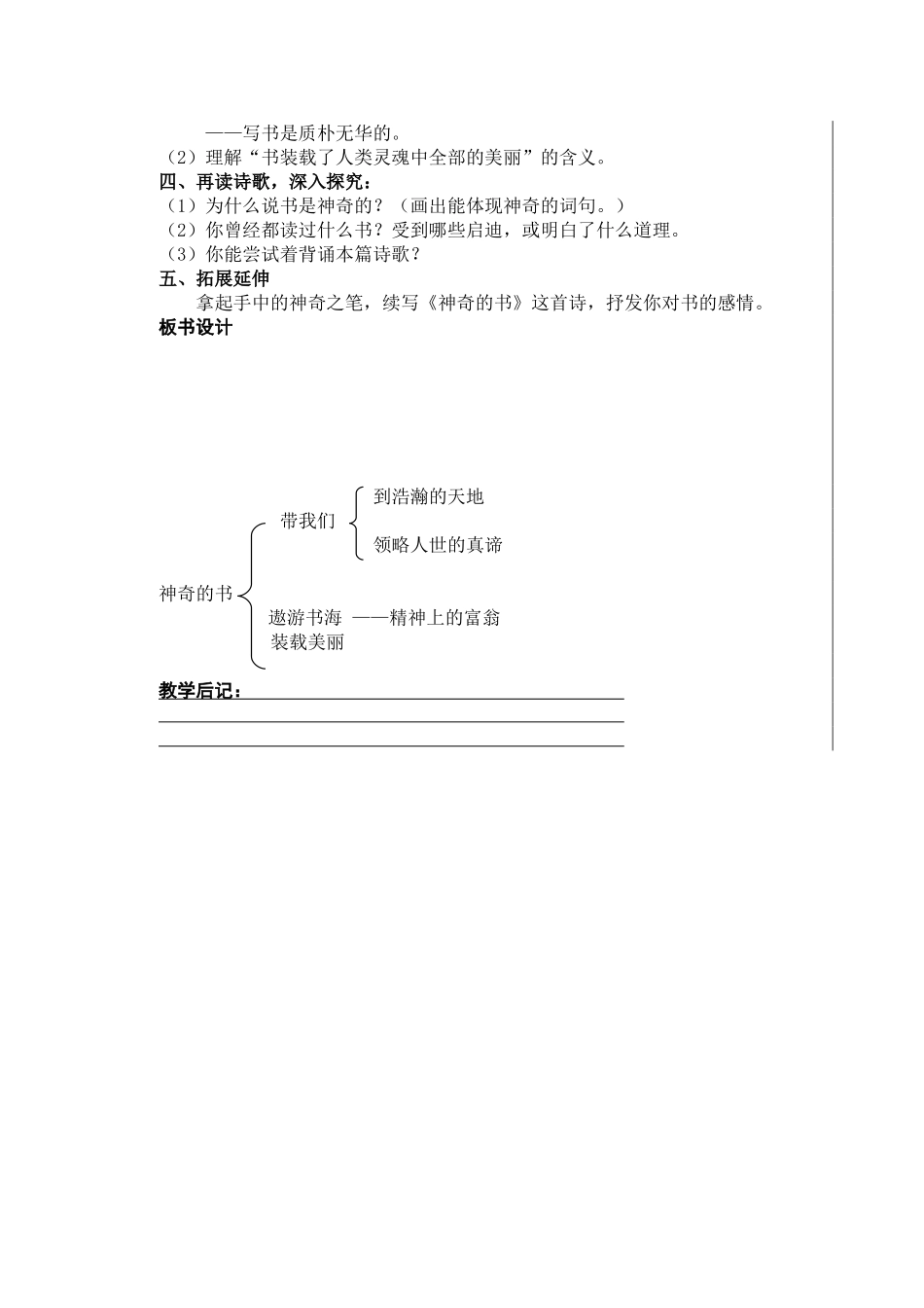 神奇的书教学设计_第2页