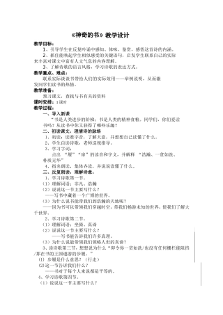 神奇的书教学设计