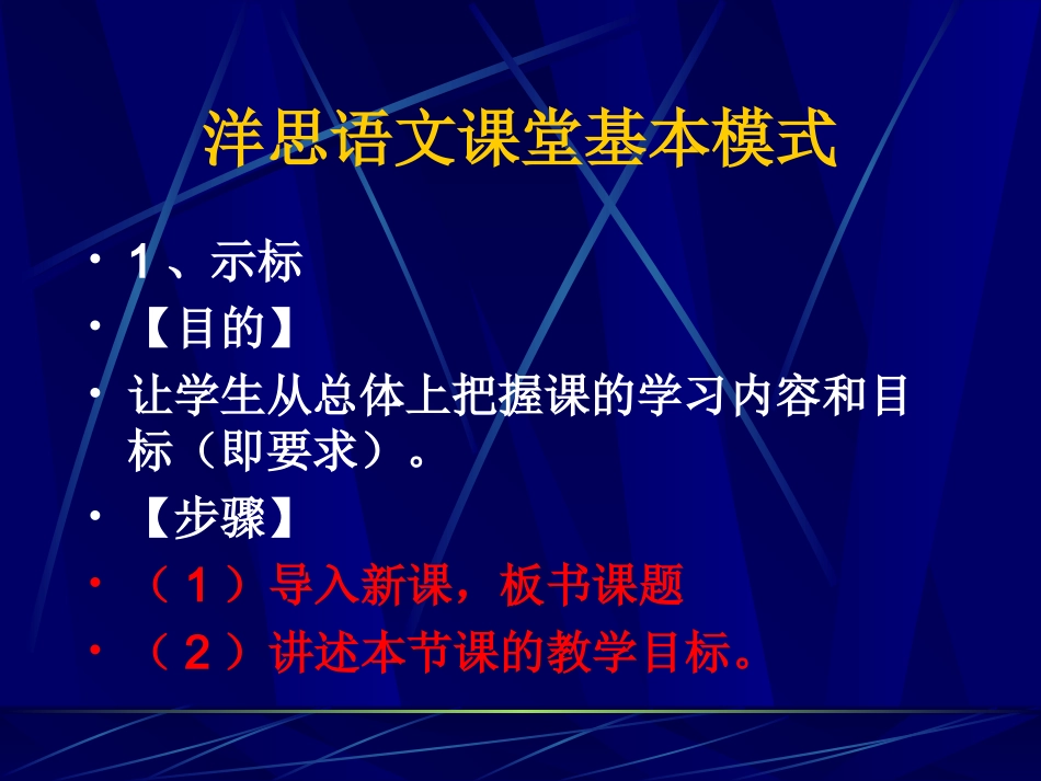 洋思语文教学模式_第3页