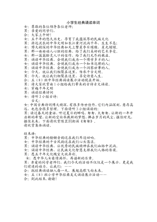 小学生经典诵读串词