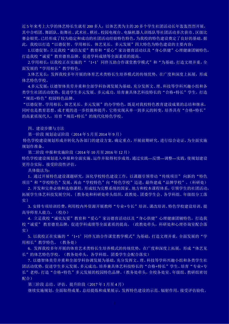 南宁市第二十中学特色建设三年发展规划_第2页