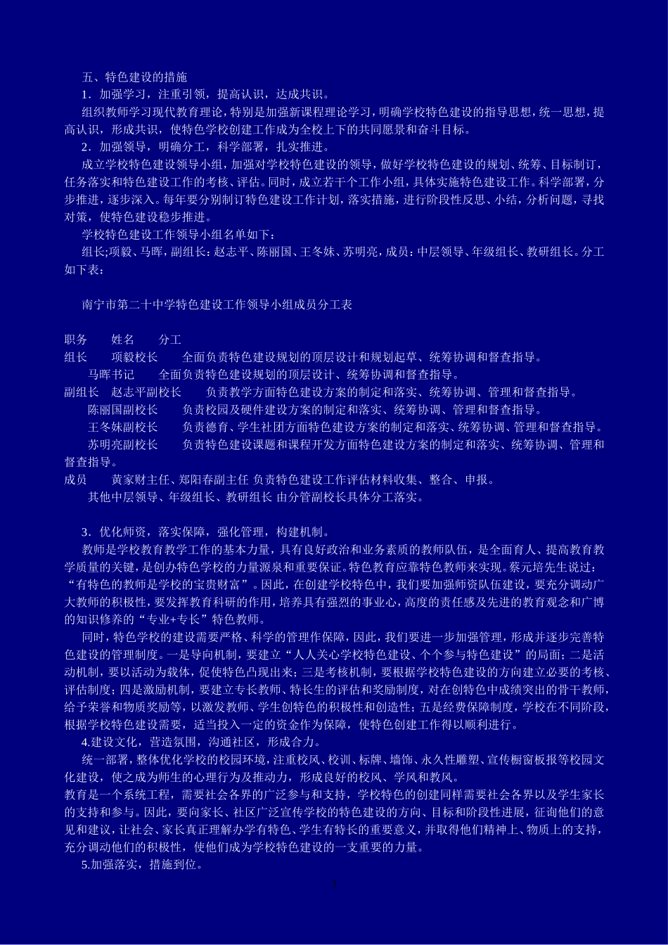 南宁市第二十中学特色建设三年发展规划_第3页