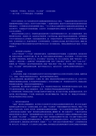 南宁市第二十中学特色建设三年发展规划