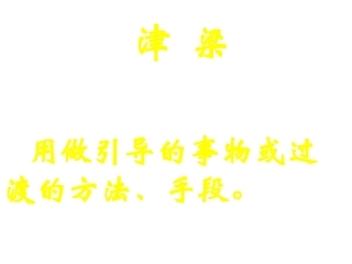高二语文烛之武退秦师2