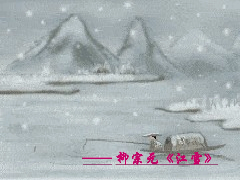 《小石潭记》课件1_第2页