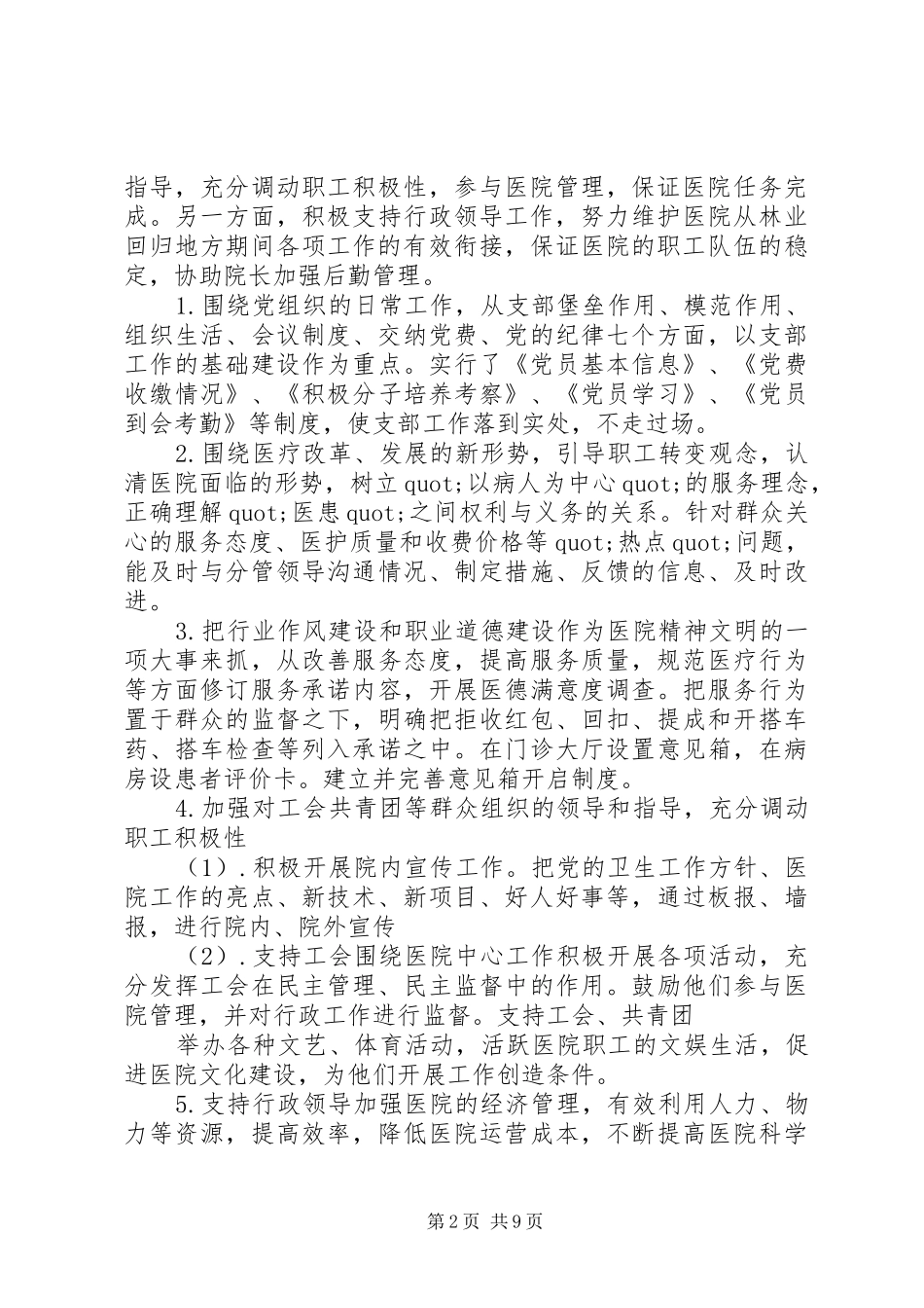 医院科研处个人年度述职述廉报告_第2页