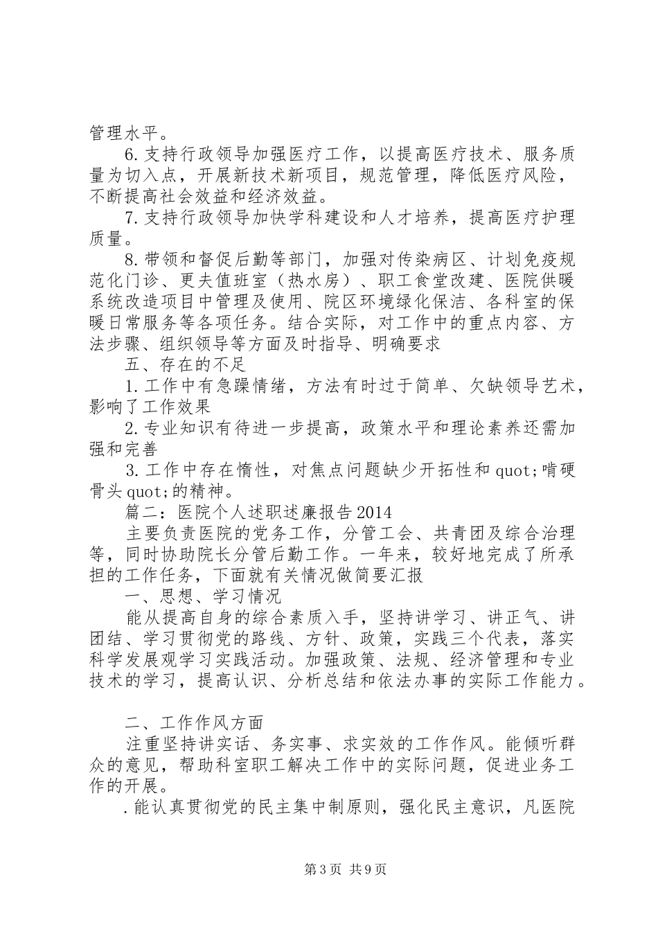 医院科研处个人年度述职述廉报告_第3页