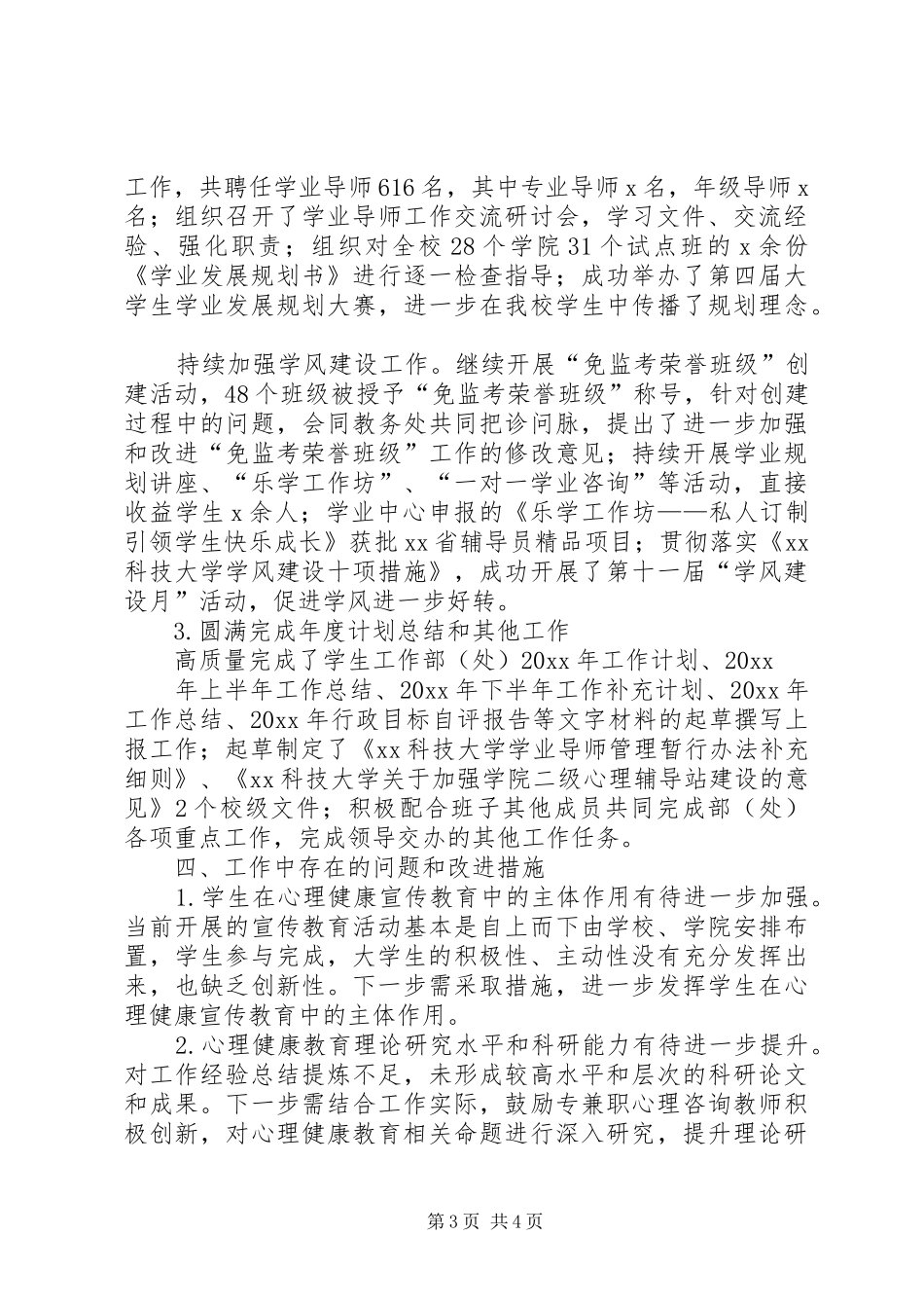 学生处学年年度述职述报告_第3页