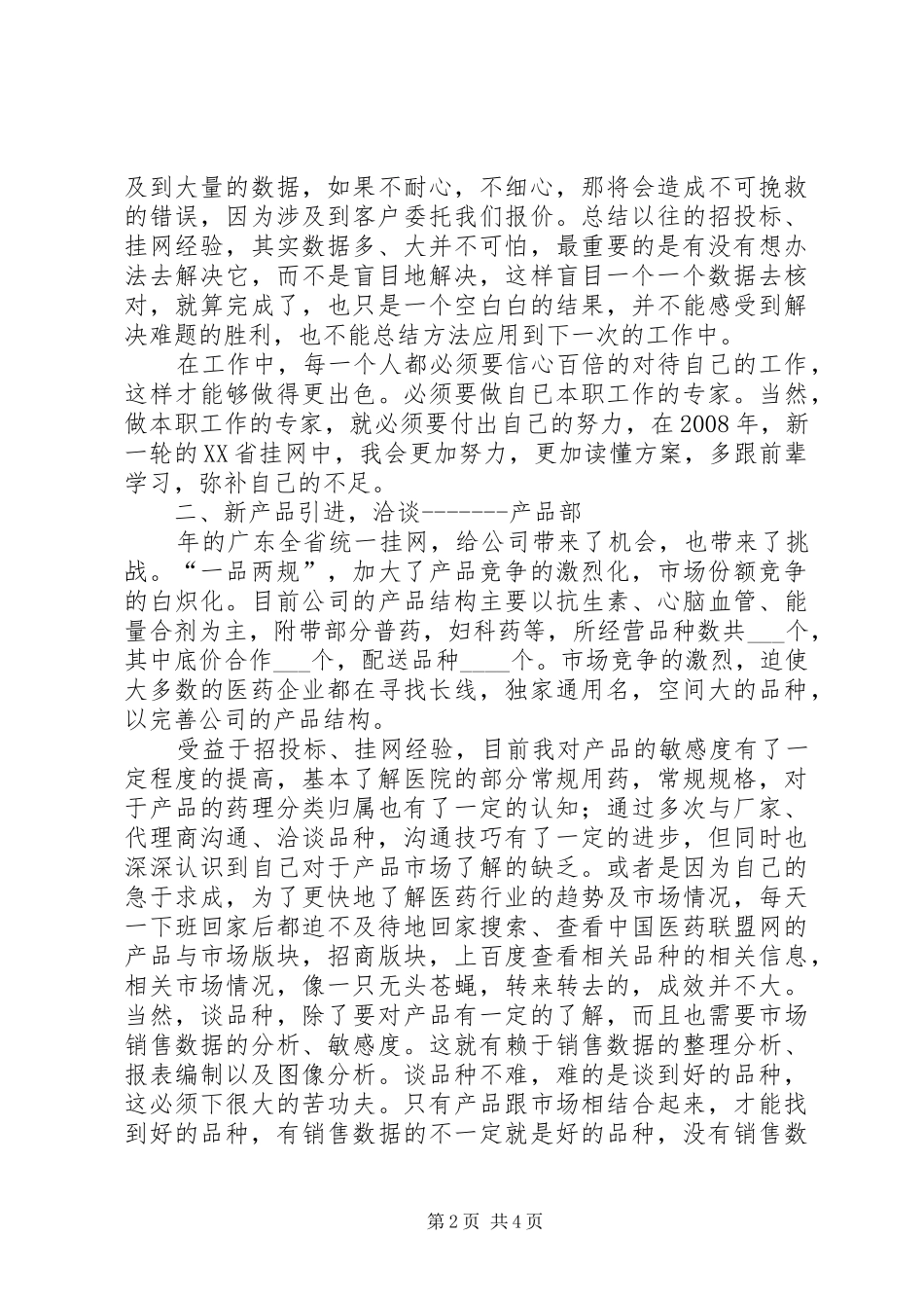 药厂学习工作述职述廉_第2页