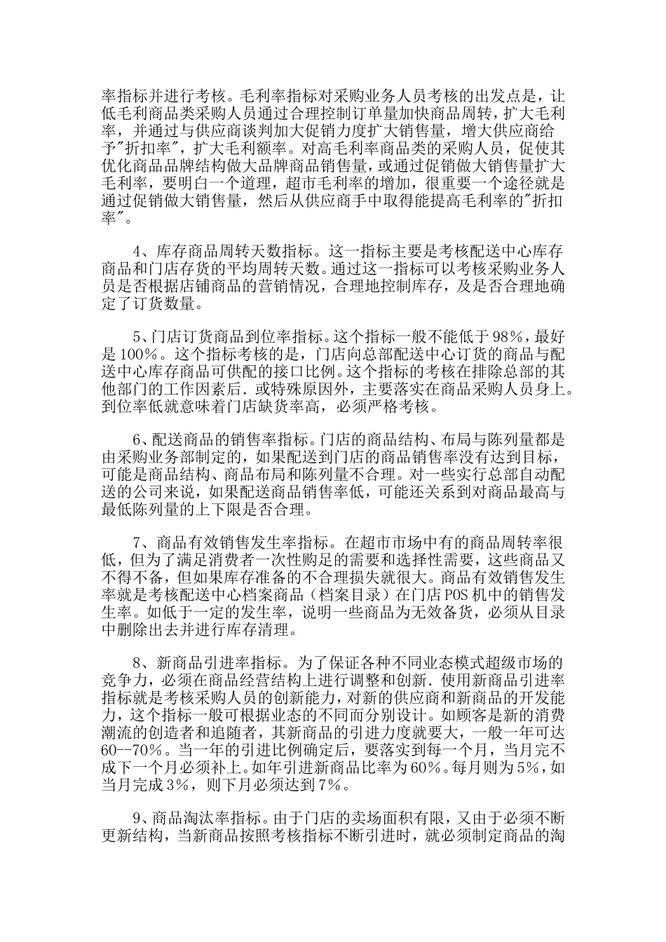 商品采购计划的制定_第3页