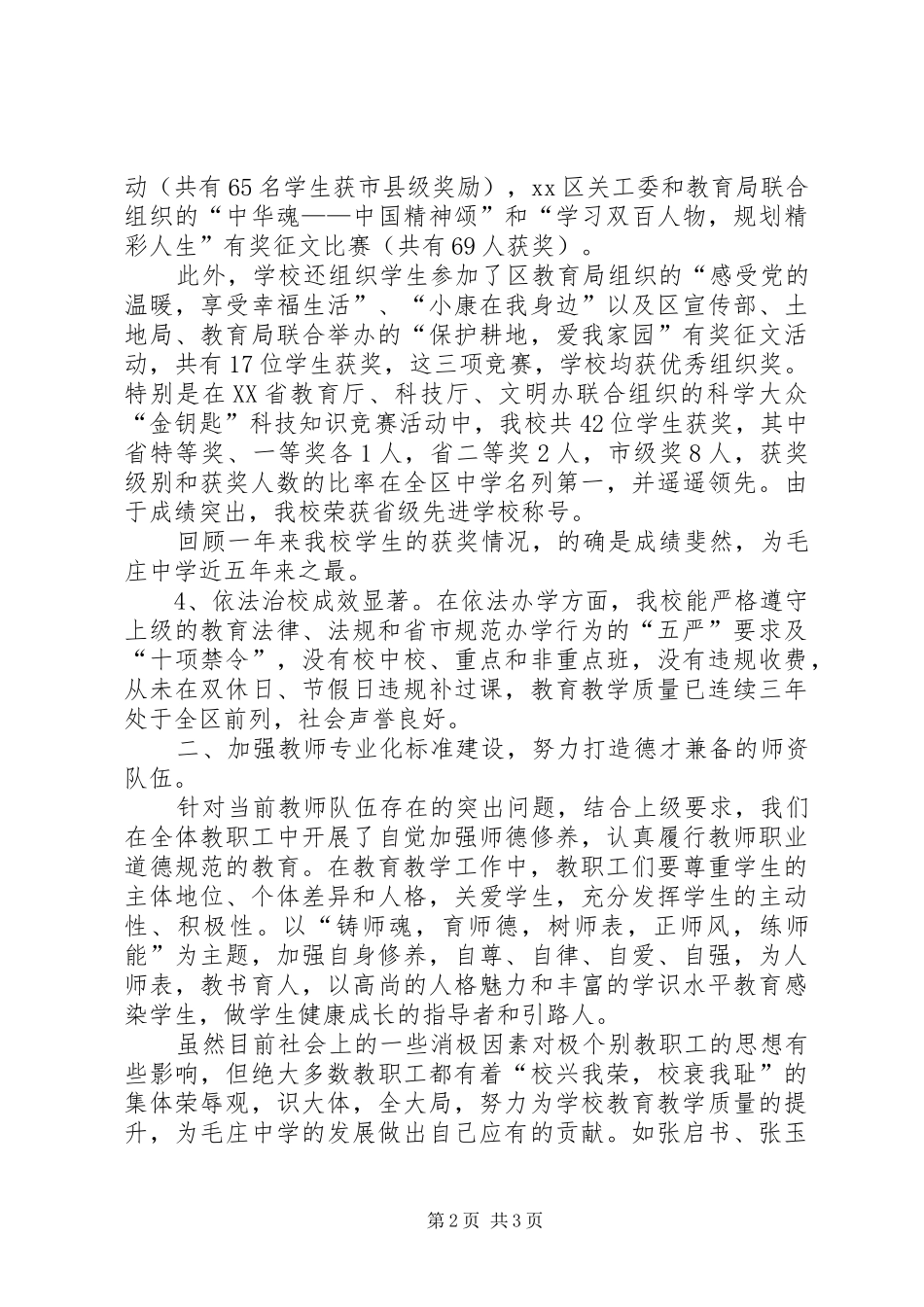 学校校长年度述职报告_第2页