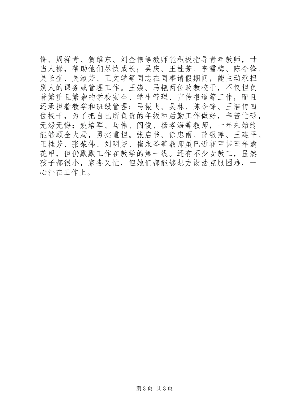 学校校长年度述职报告_第3页