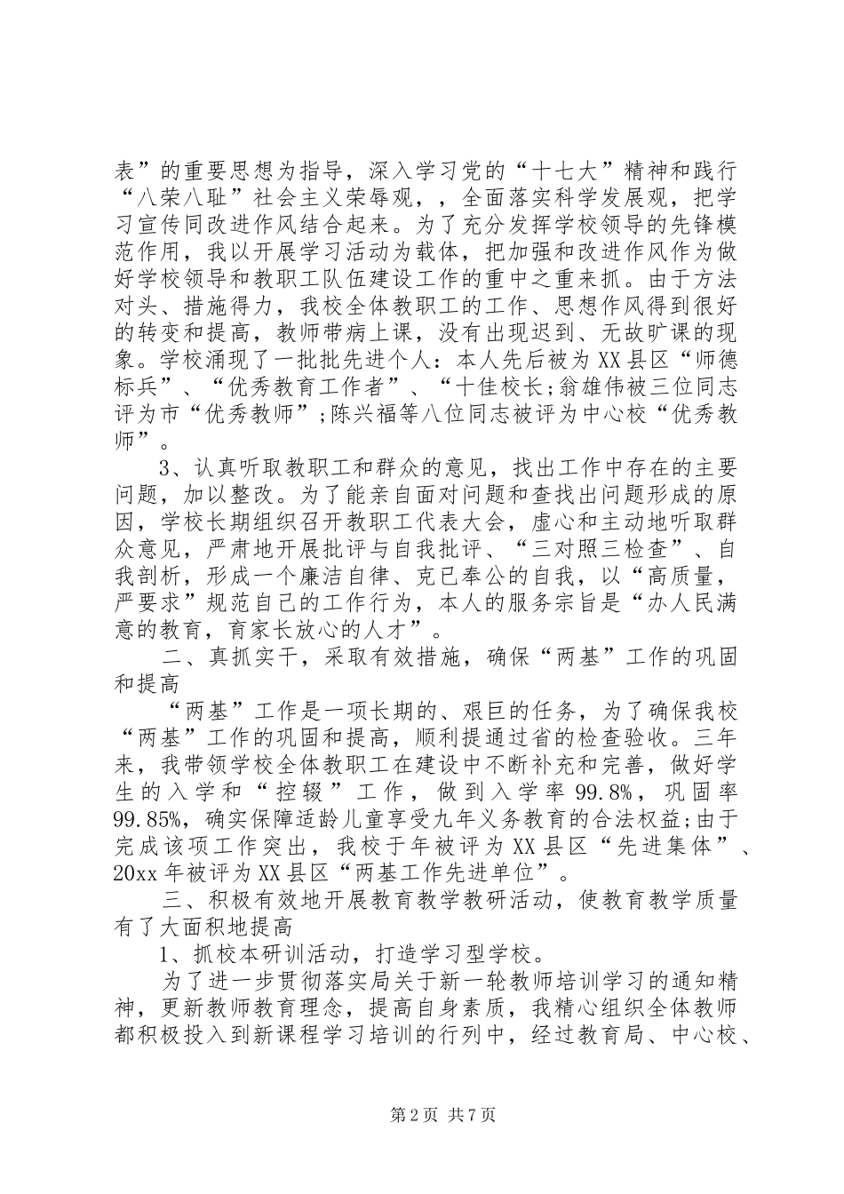 学校长述职报告 (131)_第2页