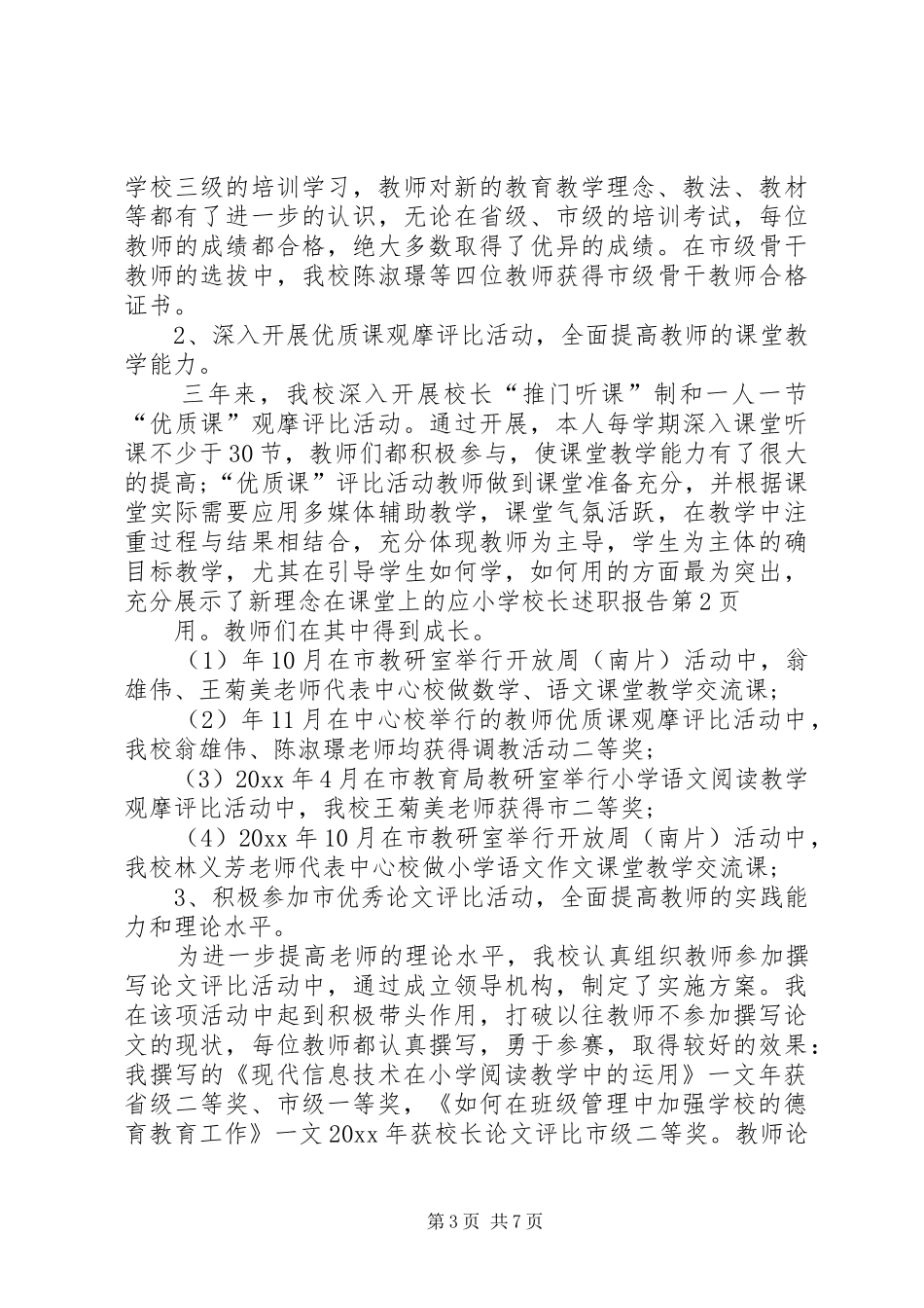 学校长述职报告 (131)_第3页