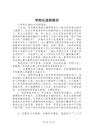 学校长述职报告 (131)