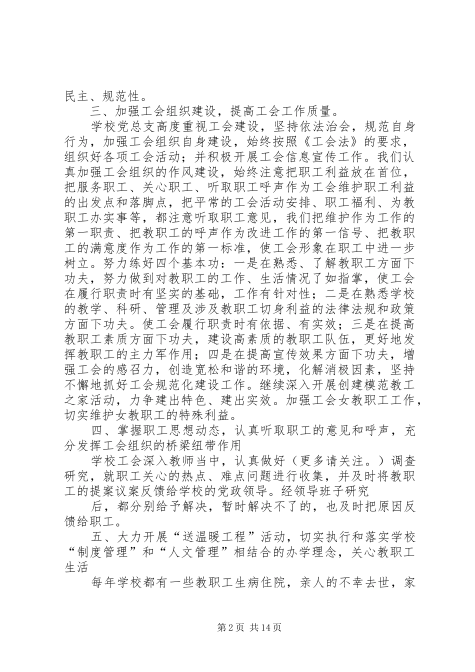 中学工会主席=述职报告(精选多篇)_第2页