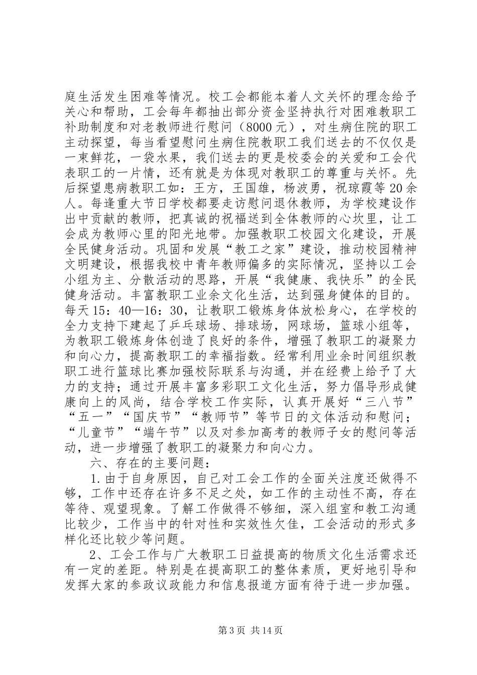 中学工会主席=述职报告(精选多篇)_第3页