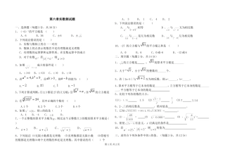 第六章_实数单元测试题