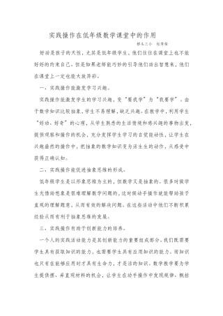 实践操作在低年级数学课堂中的作用