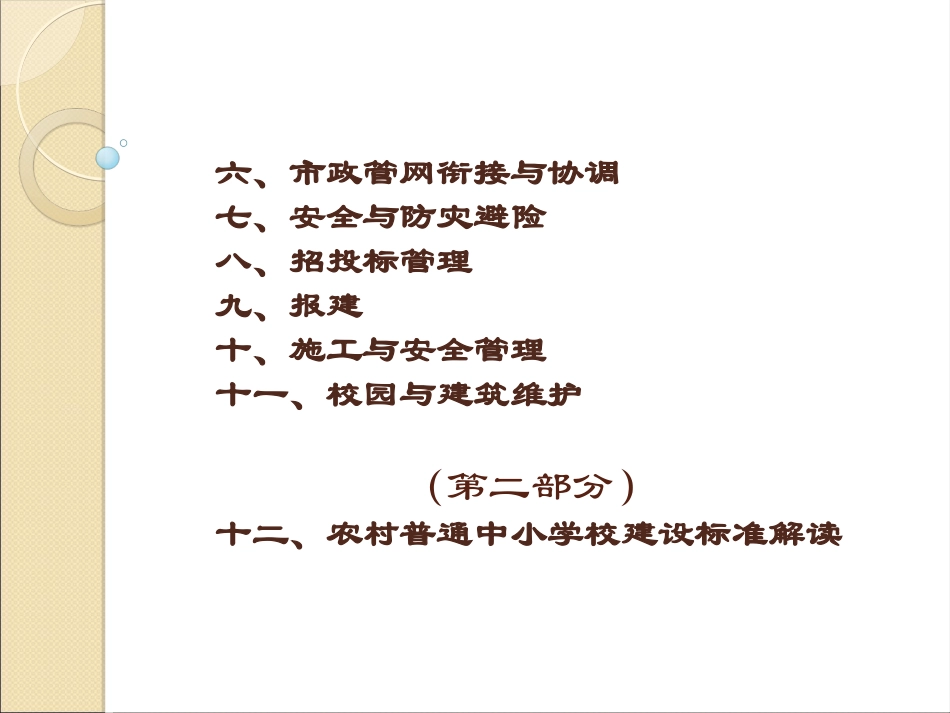 学校基本建设与管理_第3页