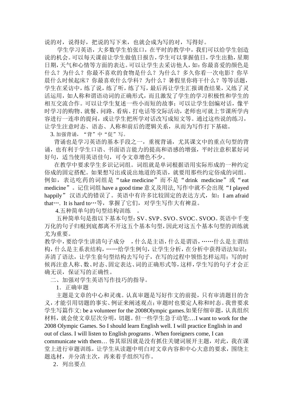 农村英语写作教学反思_第2页