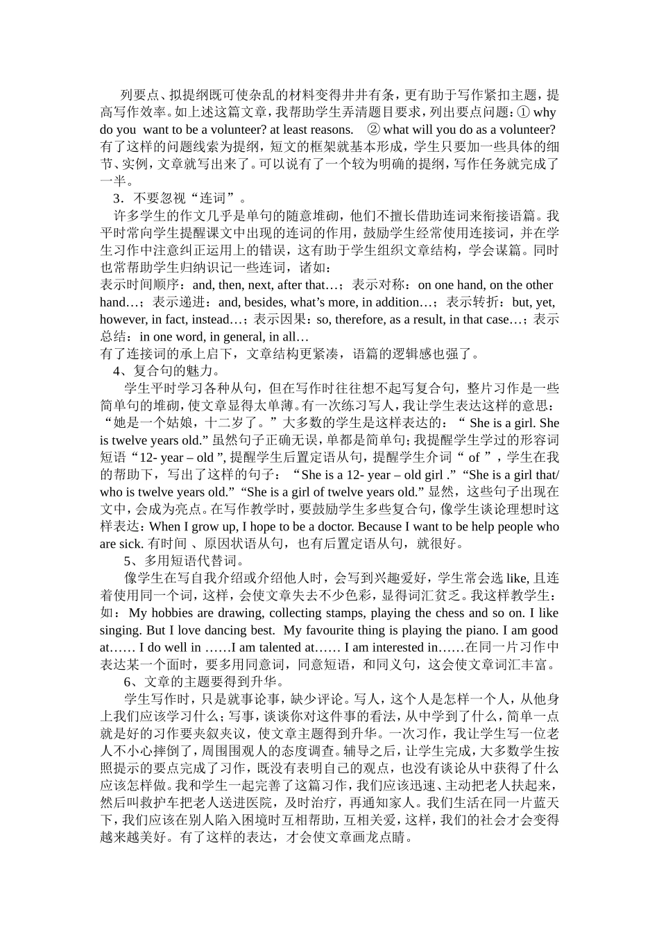 农村英语写作教学反思_第3页