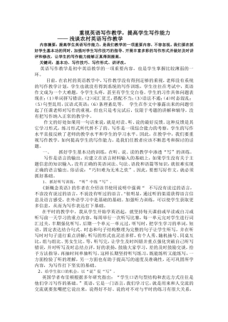 农村英语写作教学反思