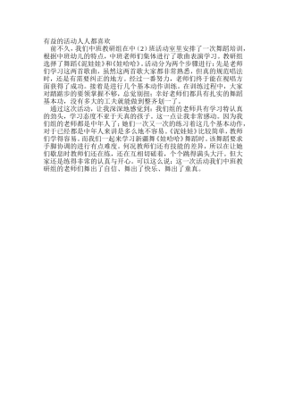 有益的活动人人都喜欢