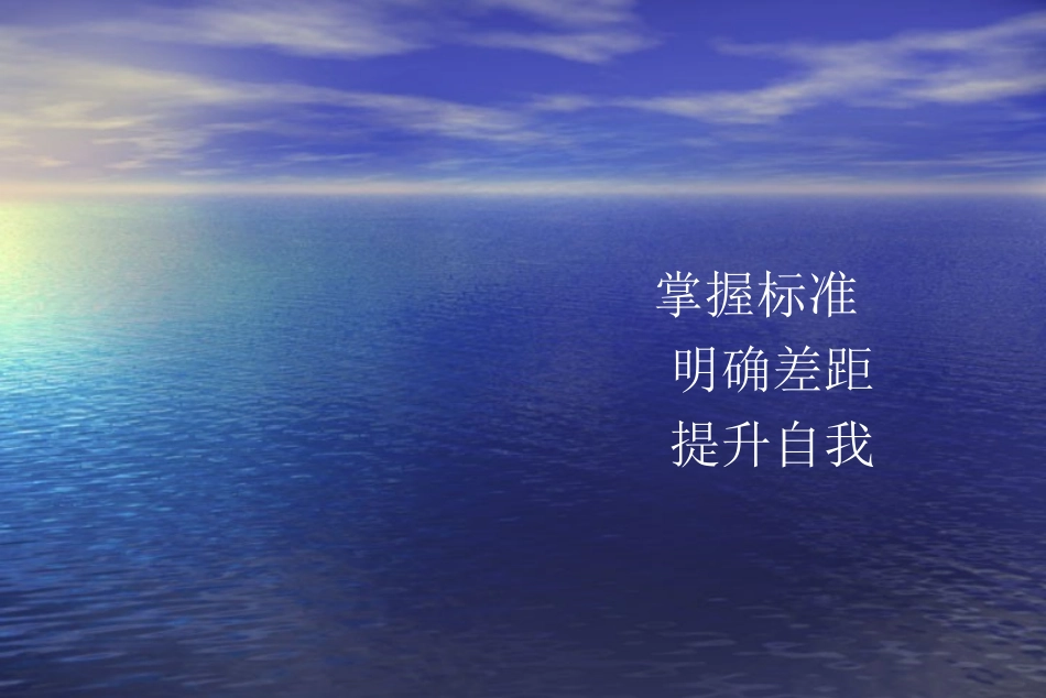 义务学校校长标准解读（儋州）_第2页