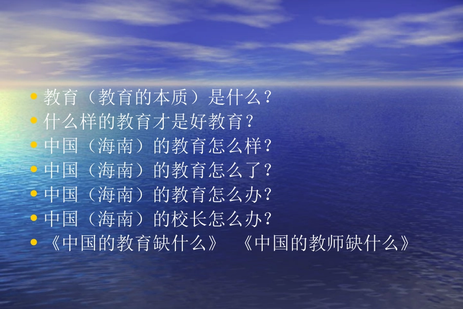 义务学校校长标准解读（儋州）_第3页