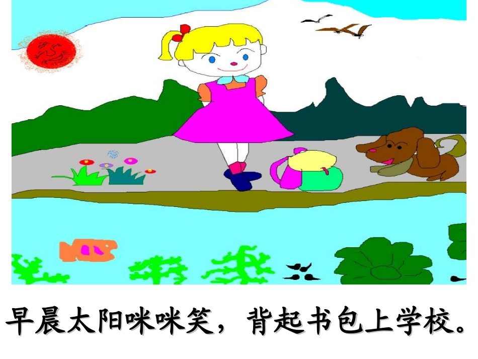 小学生三规四礼儿歌action_第2页