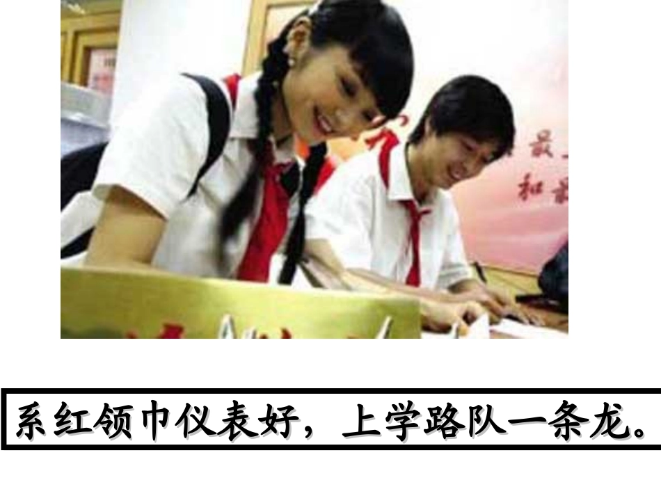 小学生三规四礼儿歌action_第3页