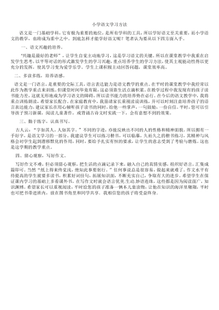 小学语文学习方法