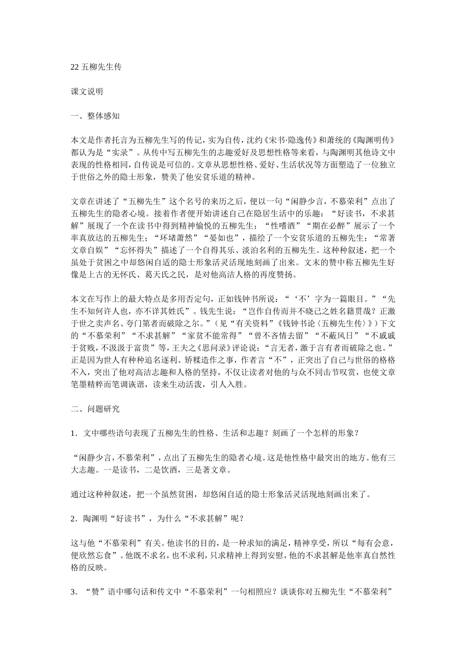 五柳先生传教参_第1页