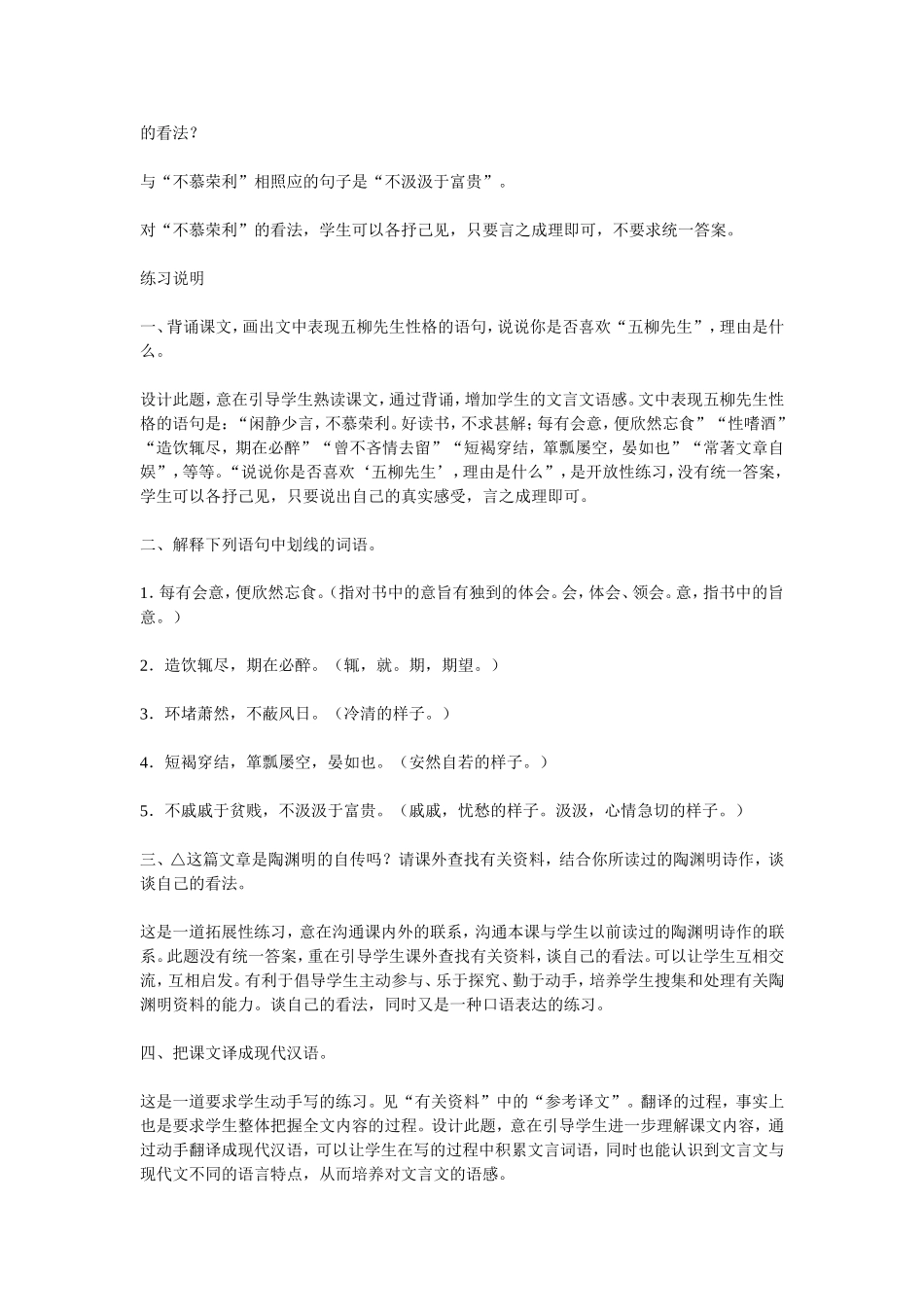 五柳先生传教参_第2页