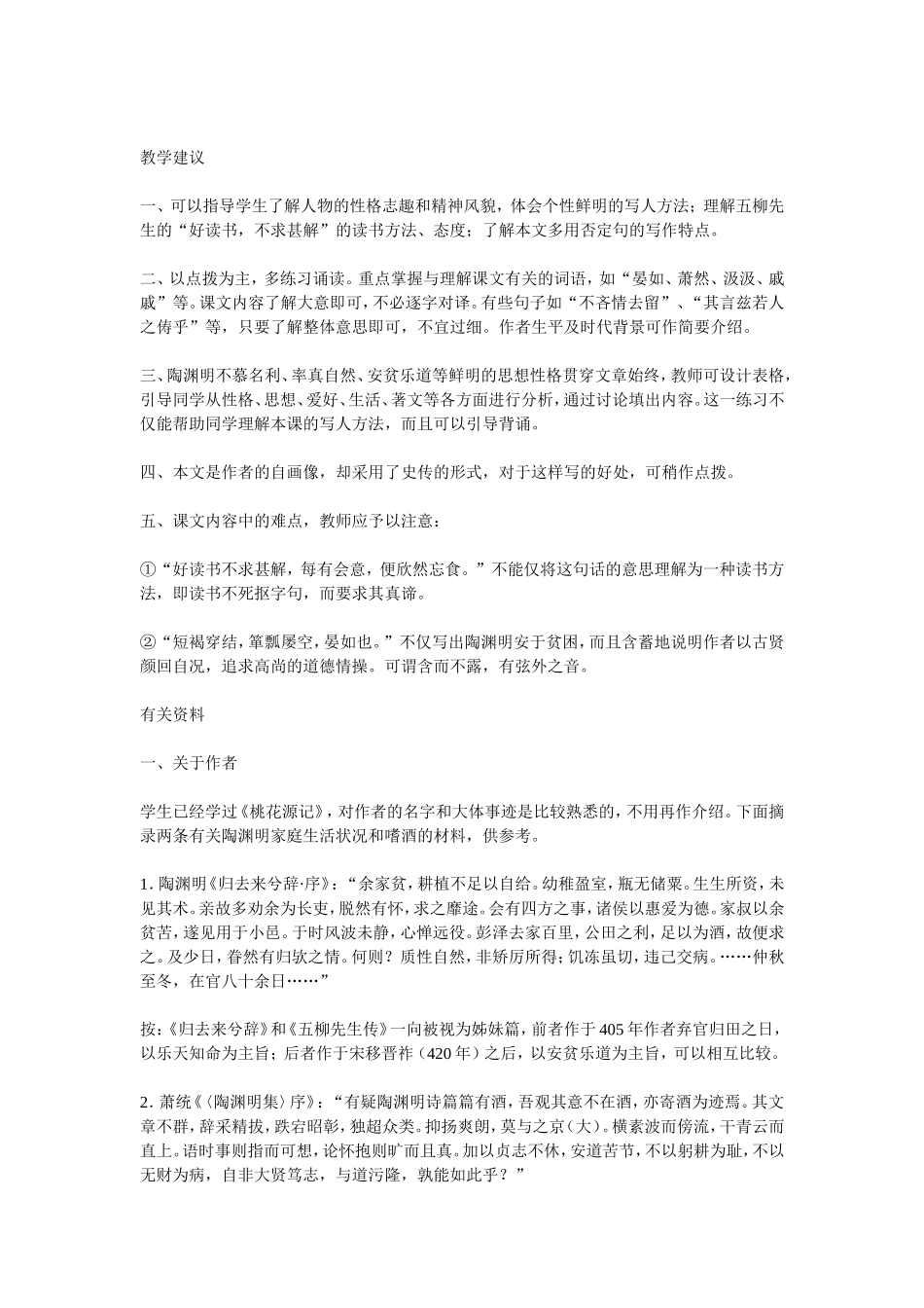 五柳先生传教参_第3页