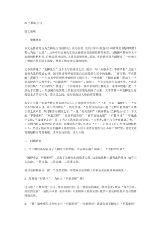 五柳先生传教参