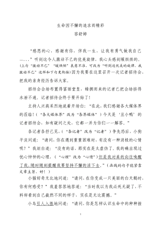 生命因不懈的追求而精彩