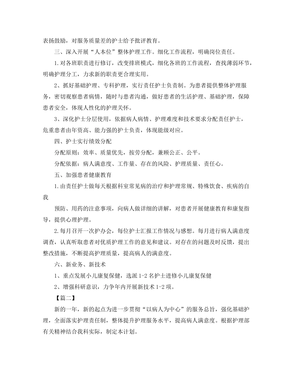 2020年儿科护理工作计划_第2页