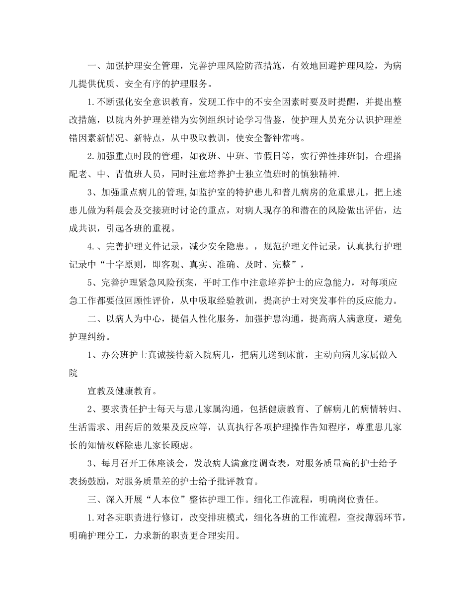 2020年儿科护理工作计划_第3页