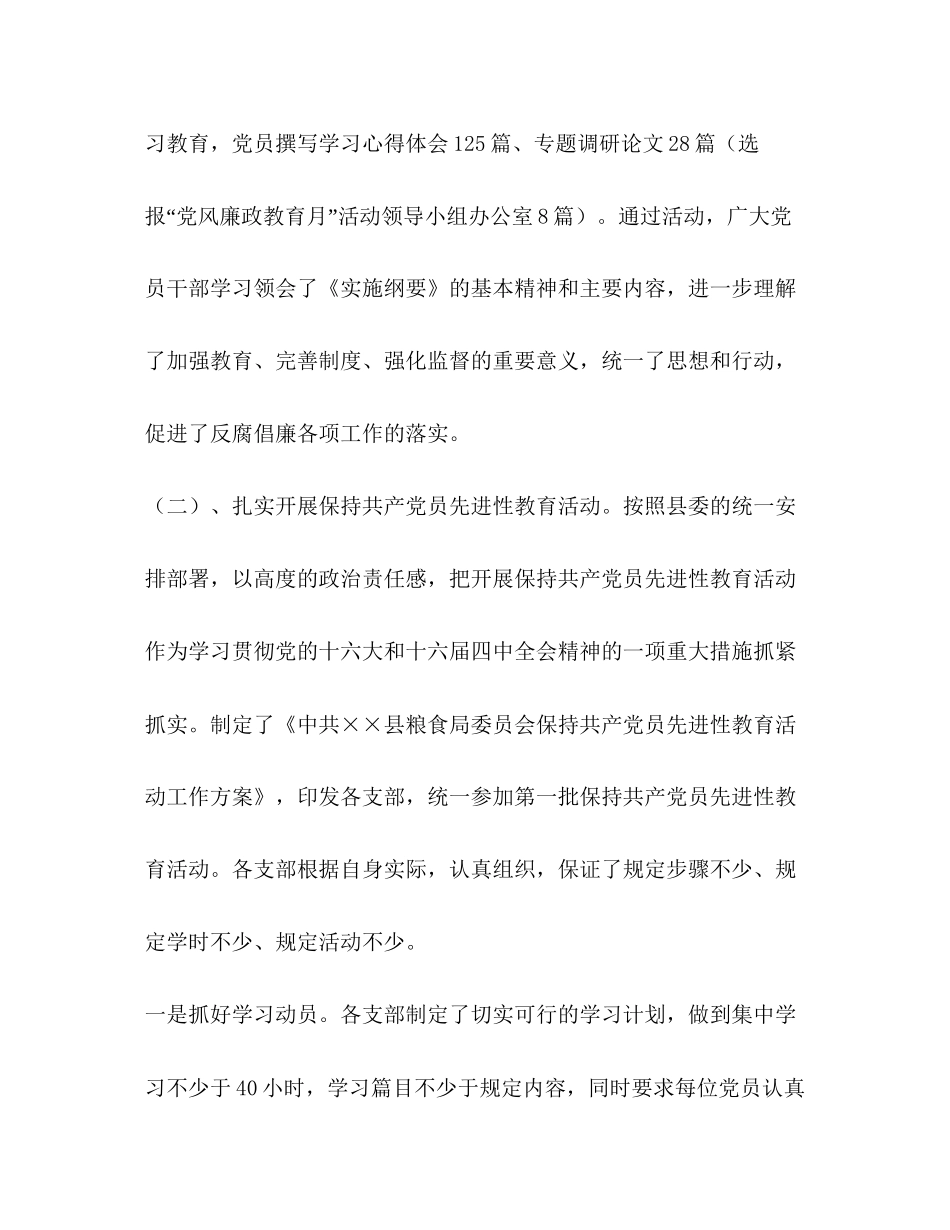 粮食局党委年工作总结和年工作计划_第2页