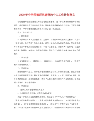 2020年师德师风建设的个人工作计划范文
