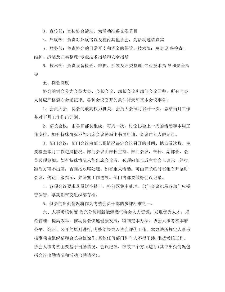 大学生社团工作计划_第2页