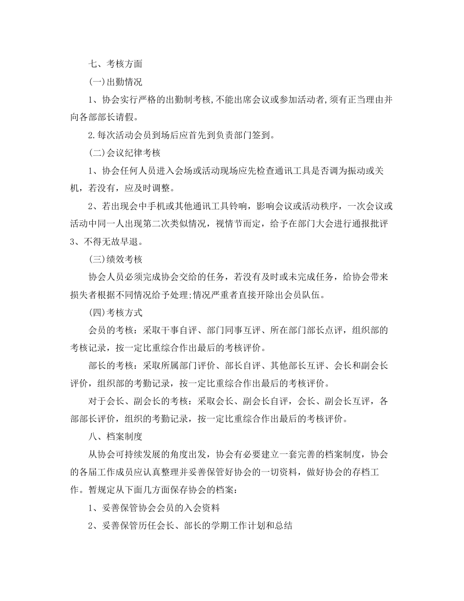 大学生社团工作计划_第3页