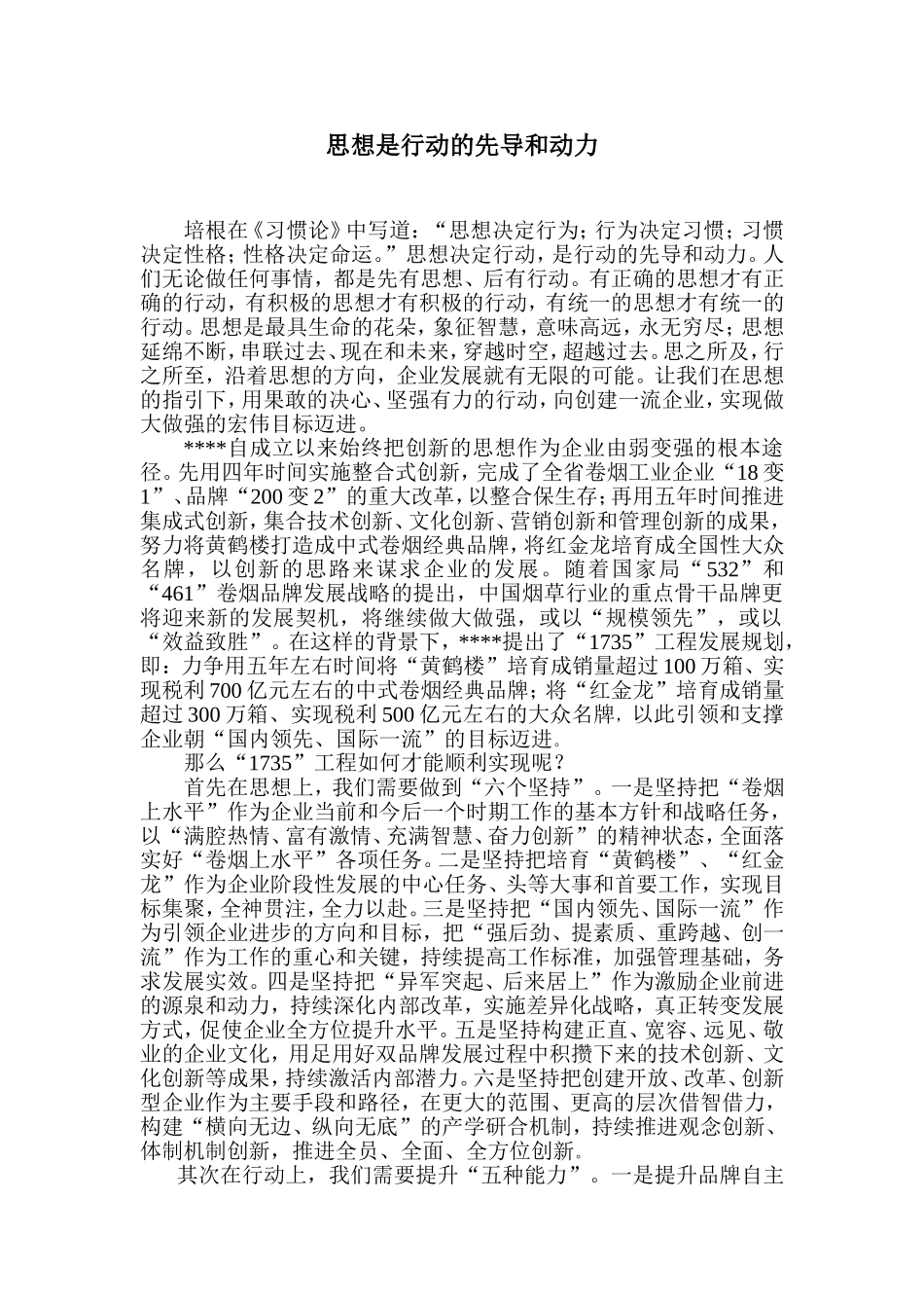 思想是行动的先导和动力_第1页