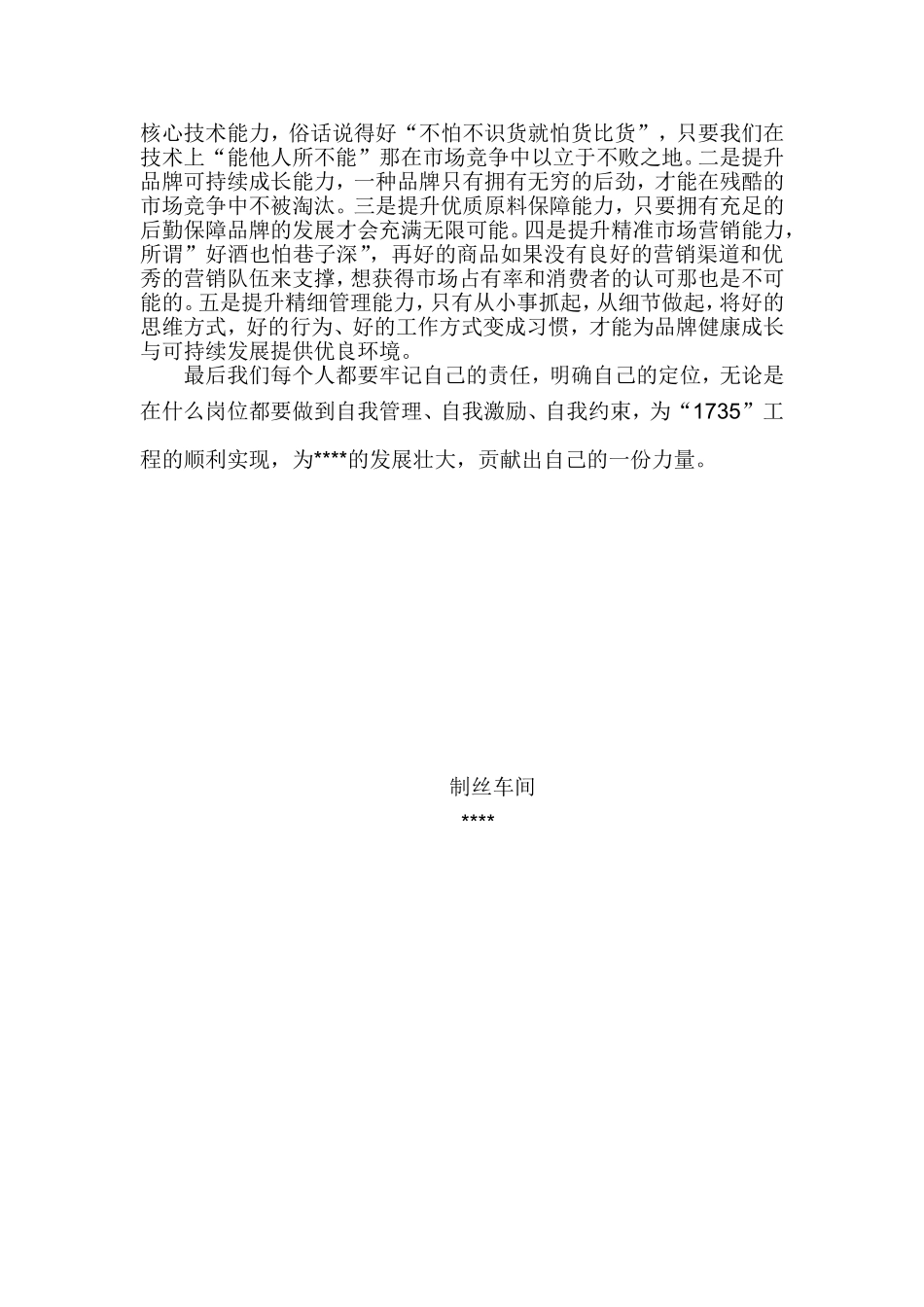 思想是行动的先导和动力_第2页